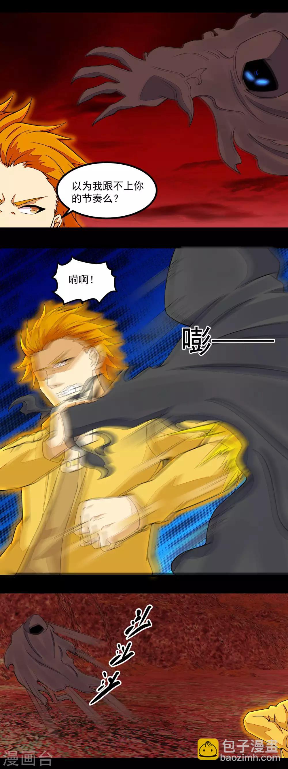 🍟末世为王 第134话 鬼将 第11页