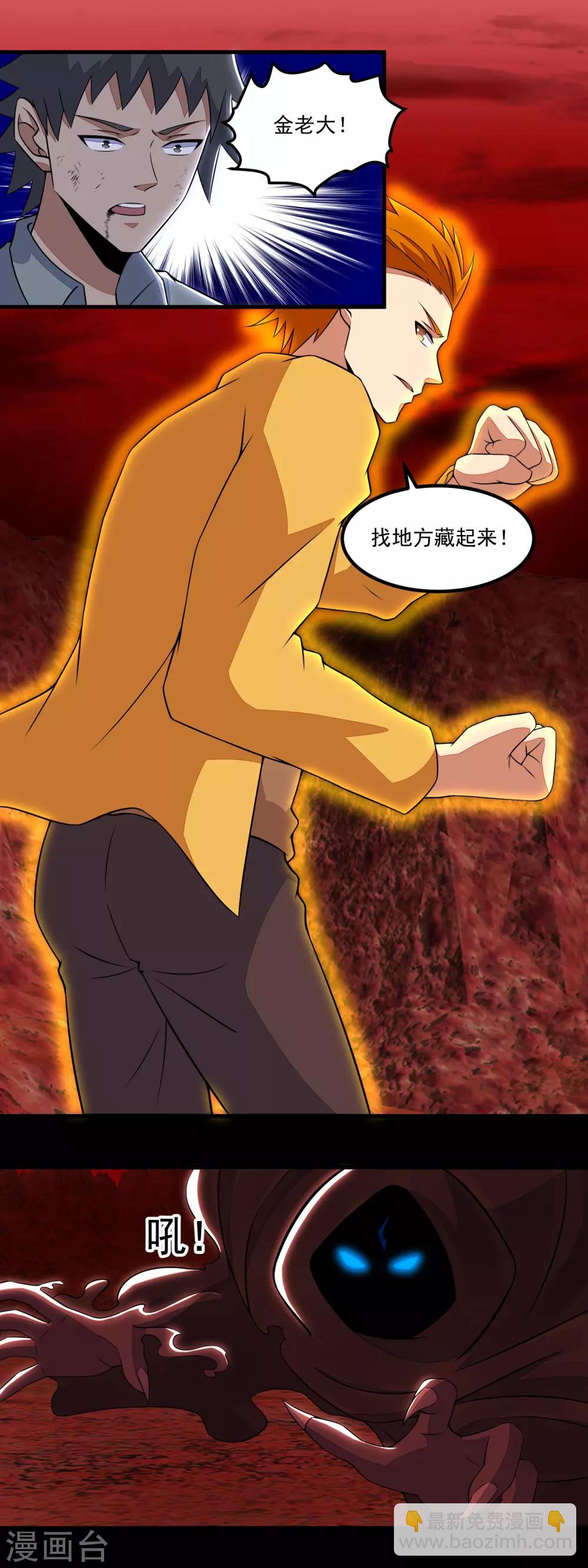 🍟末世为王 第134话 鬼将 第2页