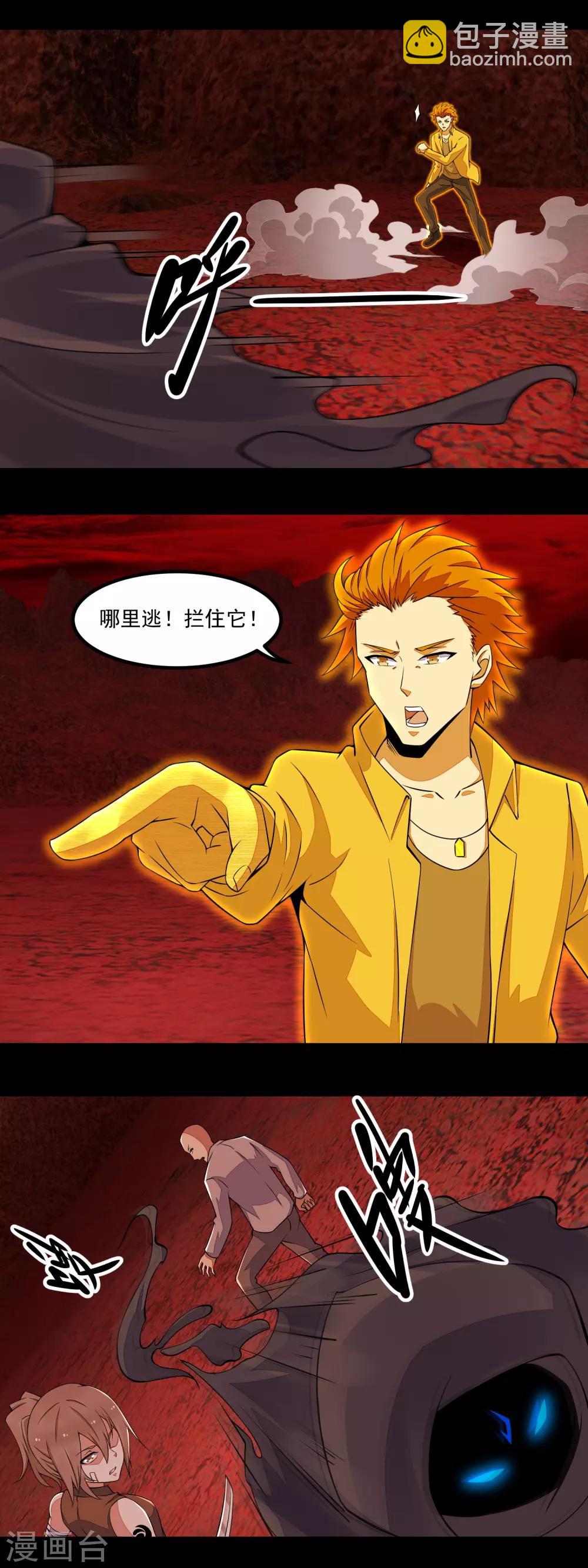 🍟末世为王 第134话 鬼将 第4页
