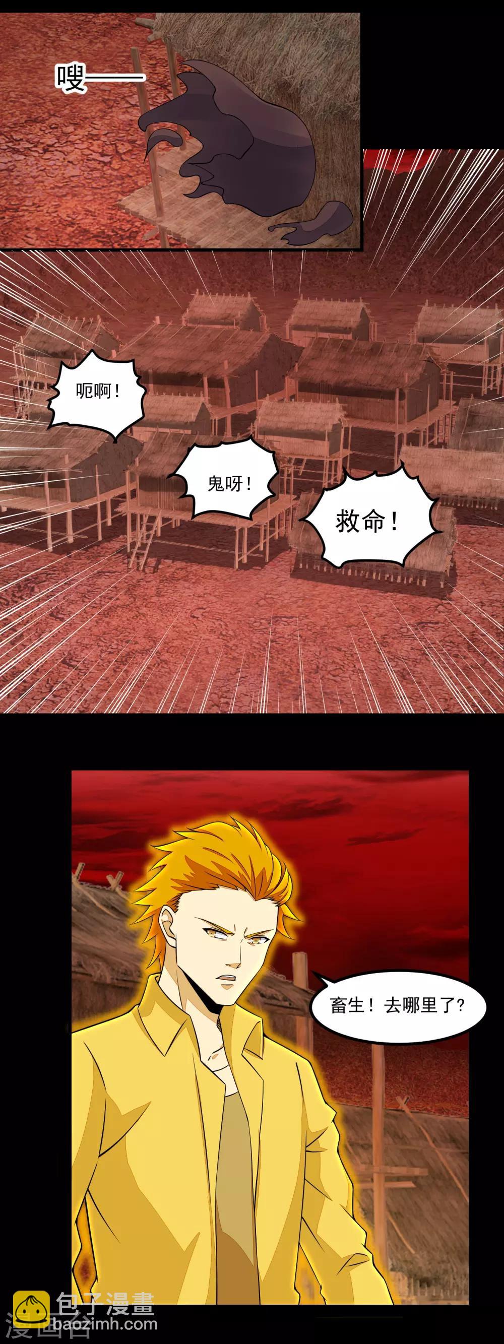 🍟末世为王 第134话 鬼将 第8页