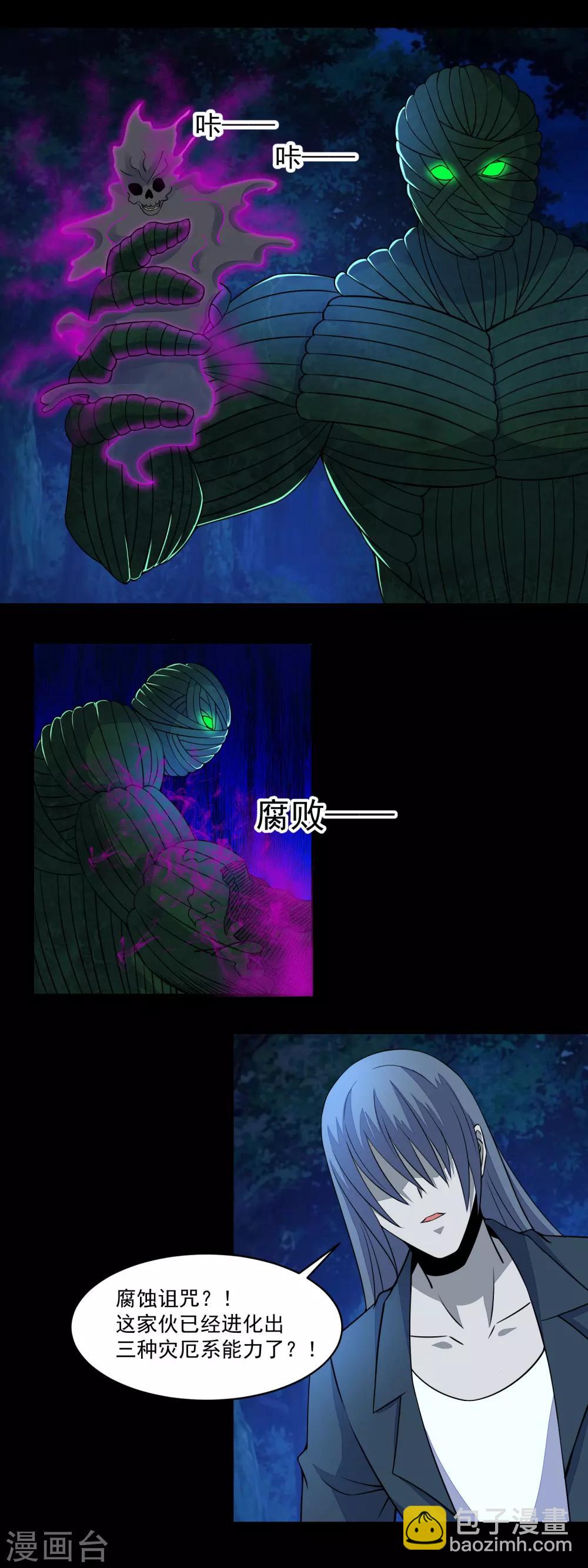 🍟末世为王 第138话 灾厄化身 第7页