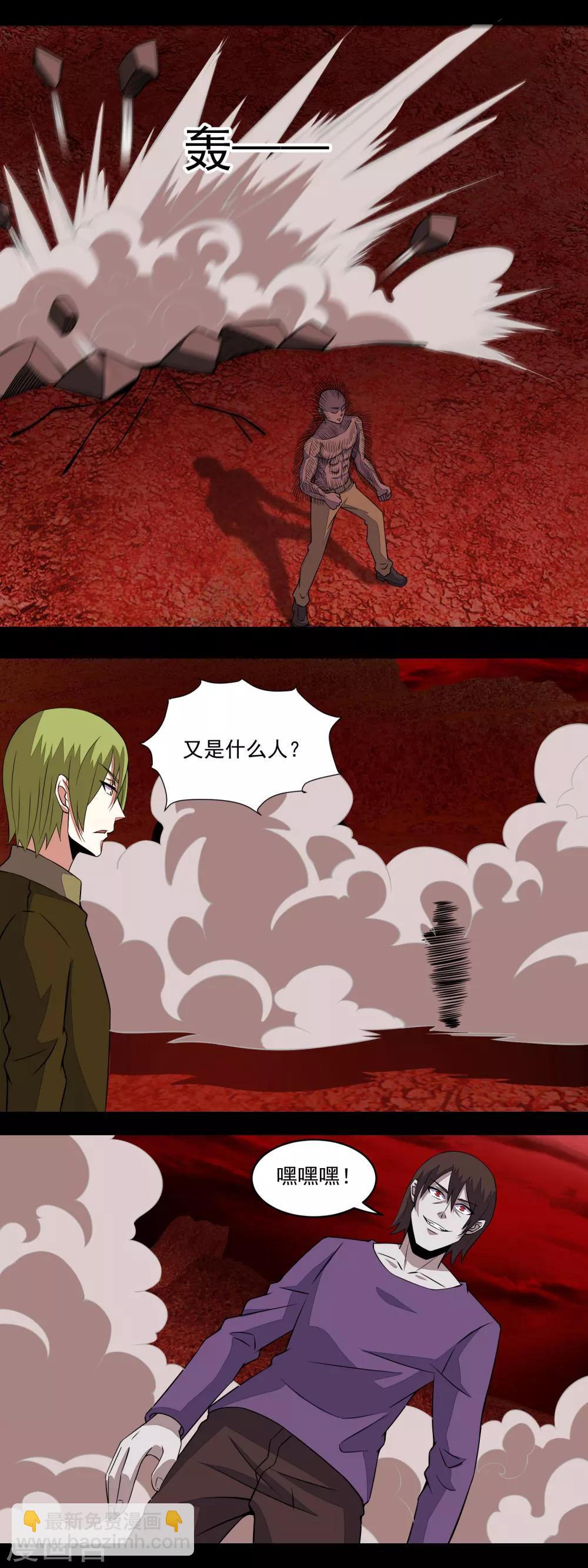 🍟末世为王 第138话 灾厄化身 第9页