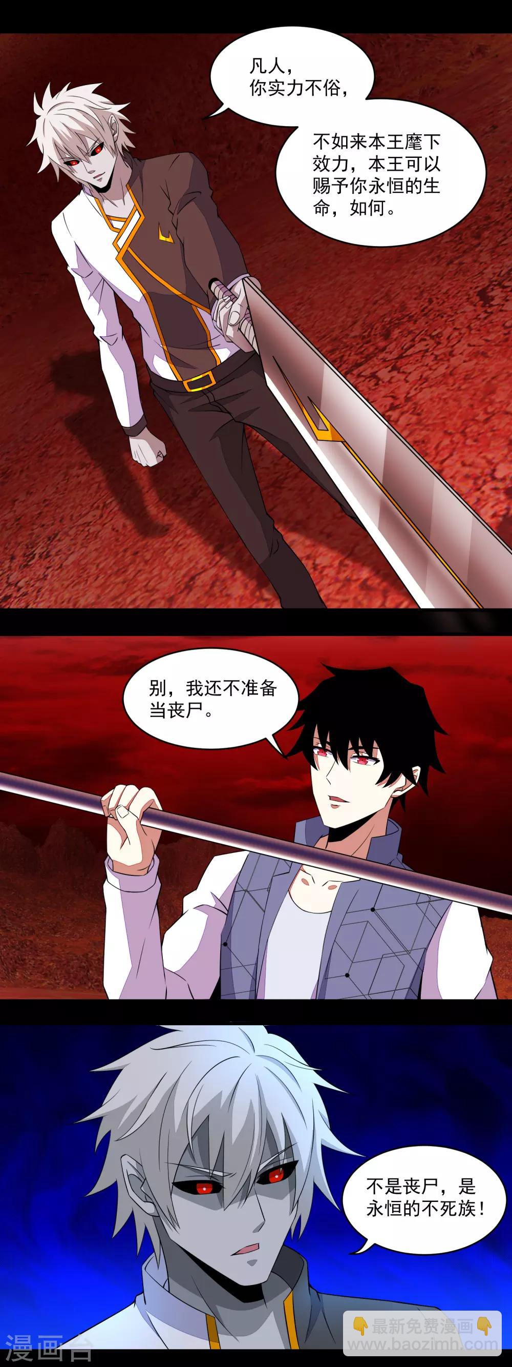 🍟末世为王 第140话 血战 第2页