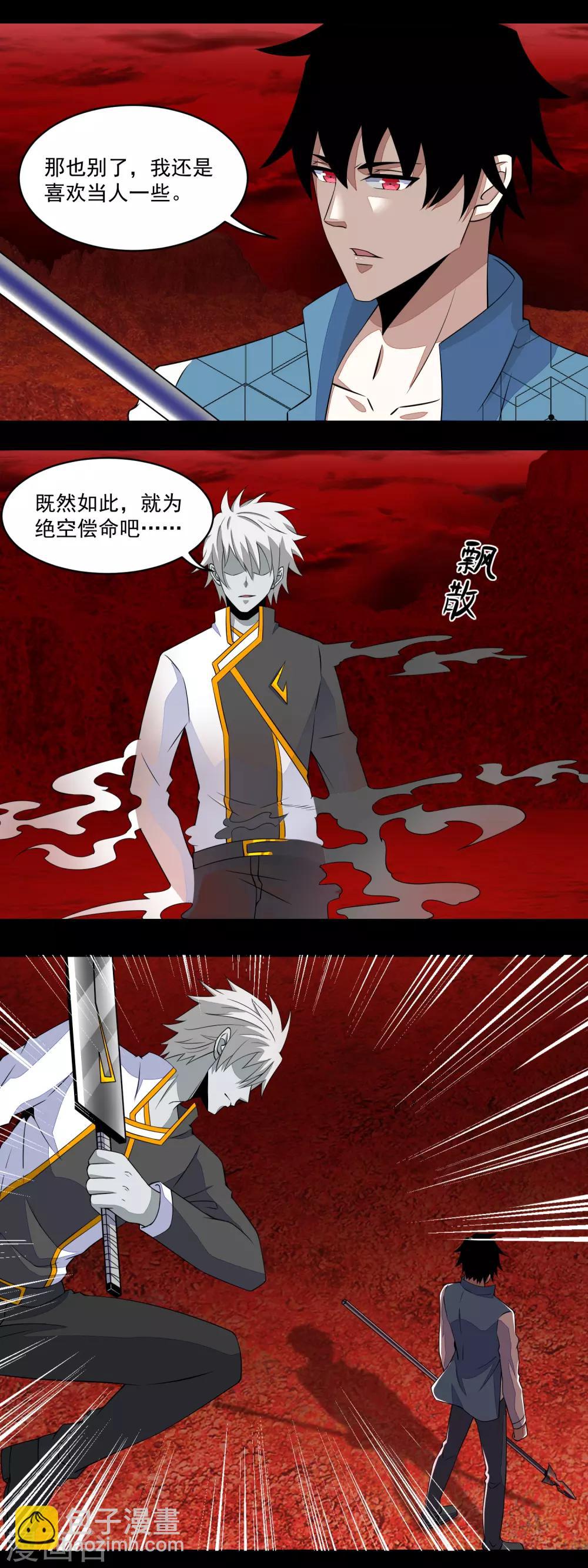 🍟末世为王 第140话 血战 第3页