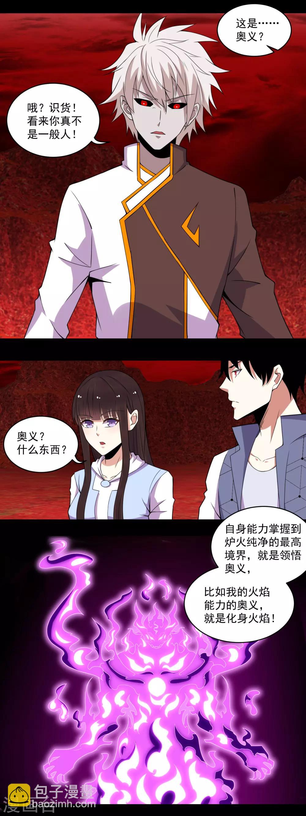 🍟末世为王 第142话 不死冥王兽 第10页