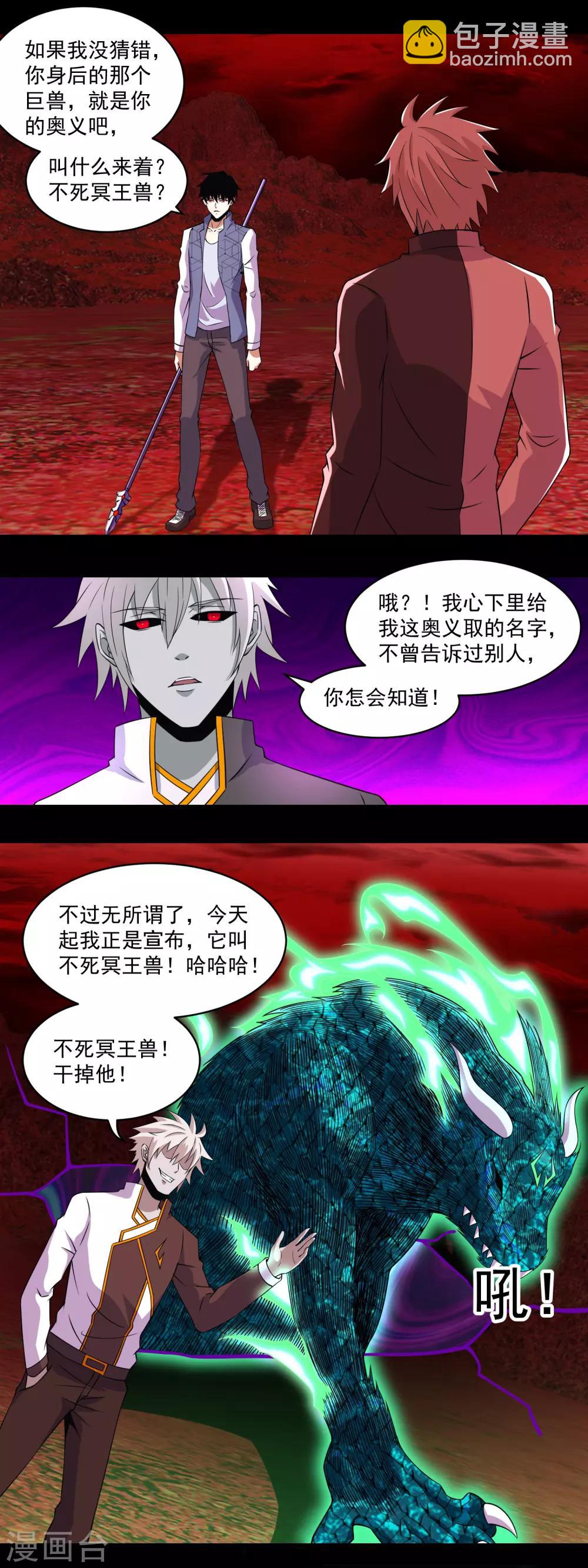 🍟末世为王 第142话 不死冥王兽 第11页