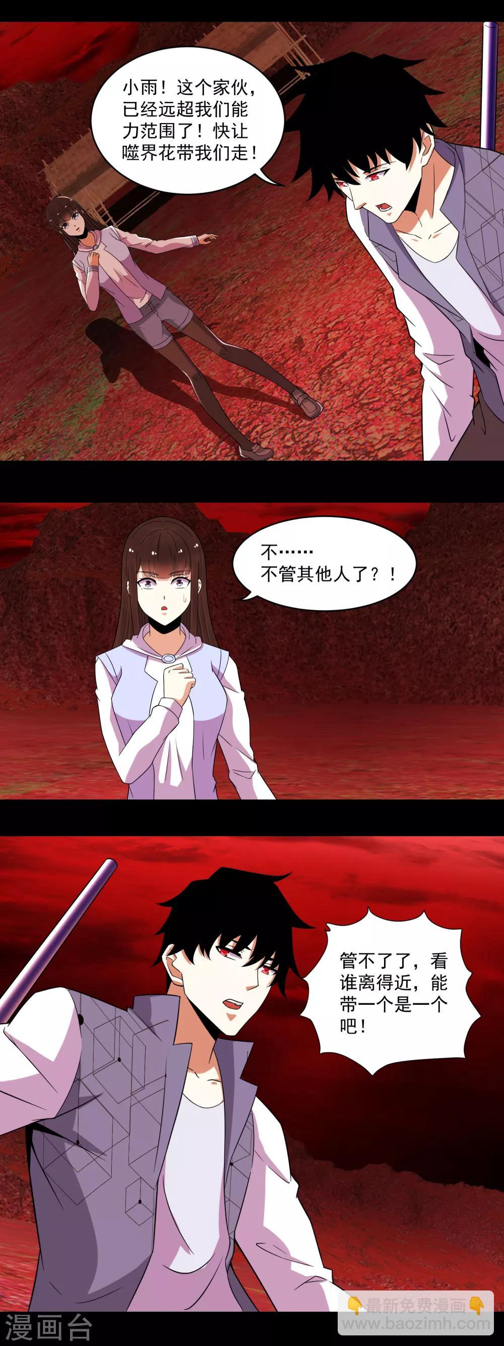 🍟末世为王 第142话 不死冥王兽 第12页
