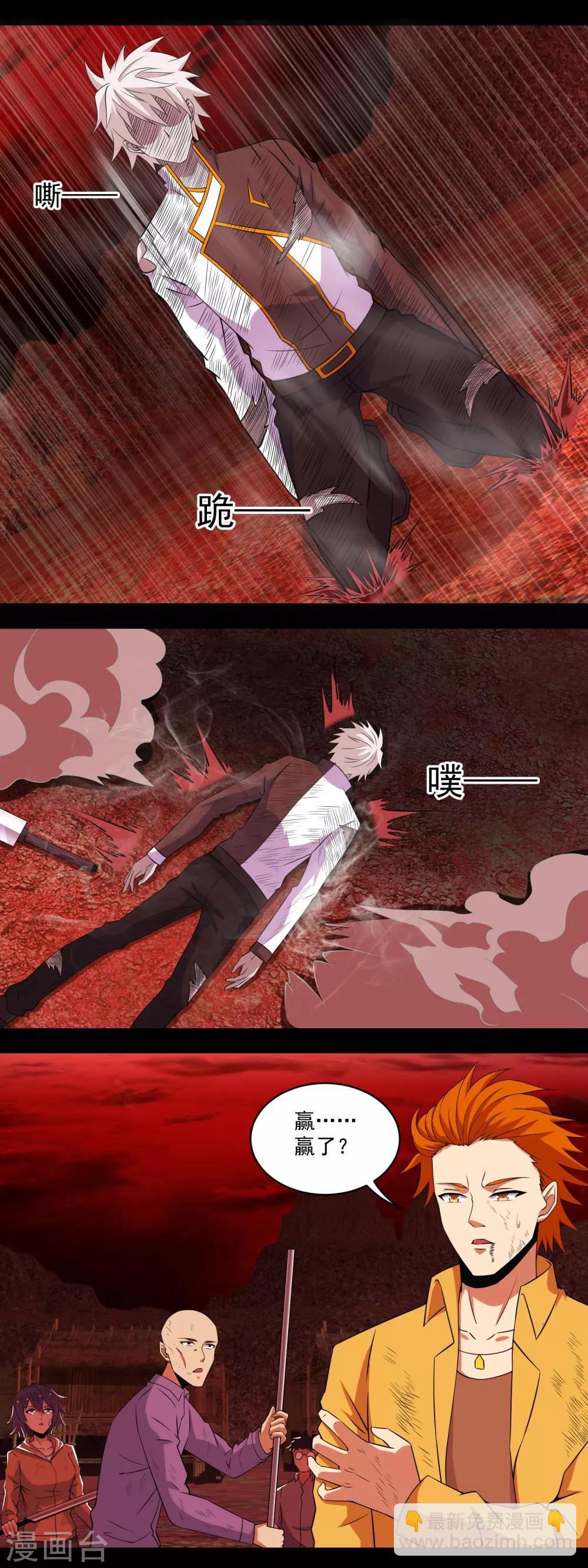 🍟末世为王 第142话 不死冥王兽 第2页