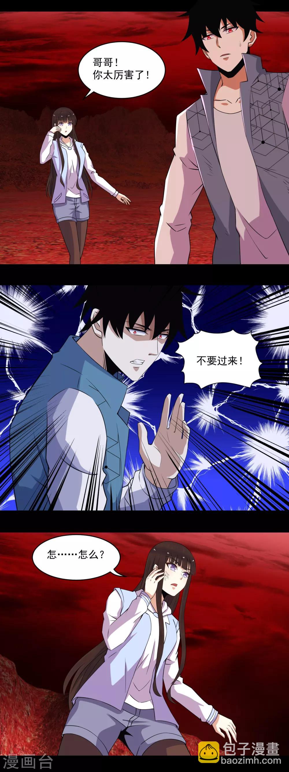 🍟末世为王 第142话 不死冥王兽 第3页