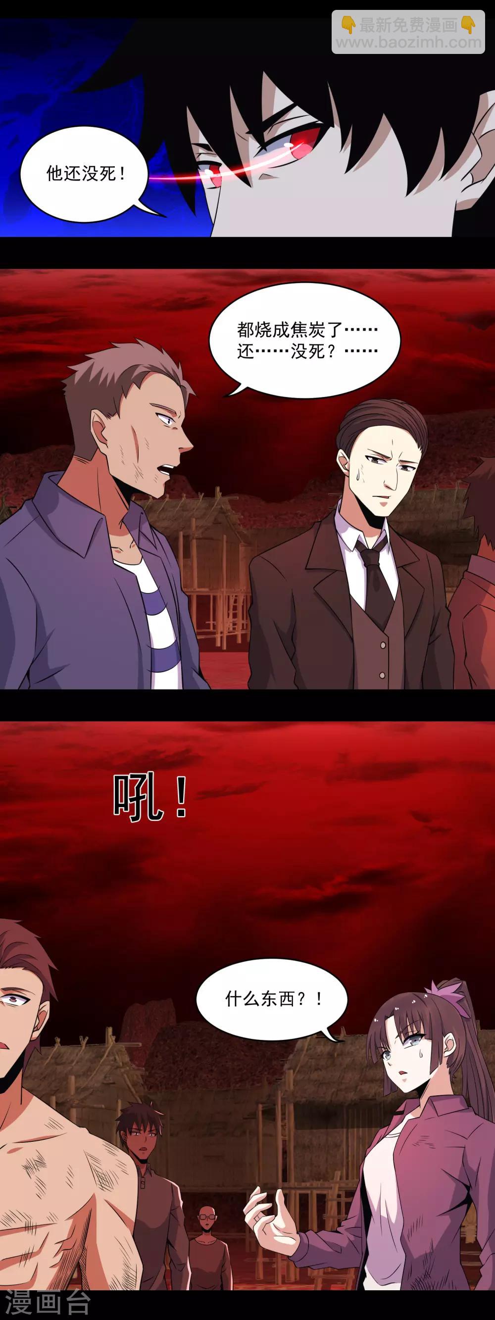 🍟末世为王 第142话 不死冥王兽 第4页