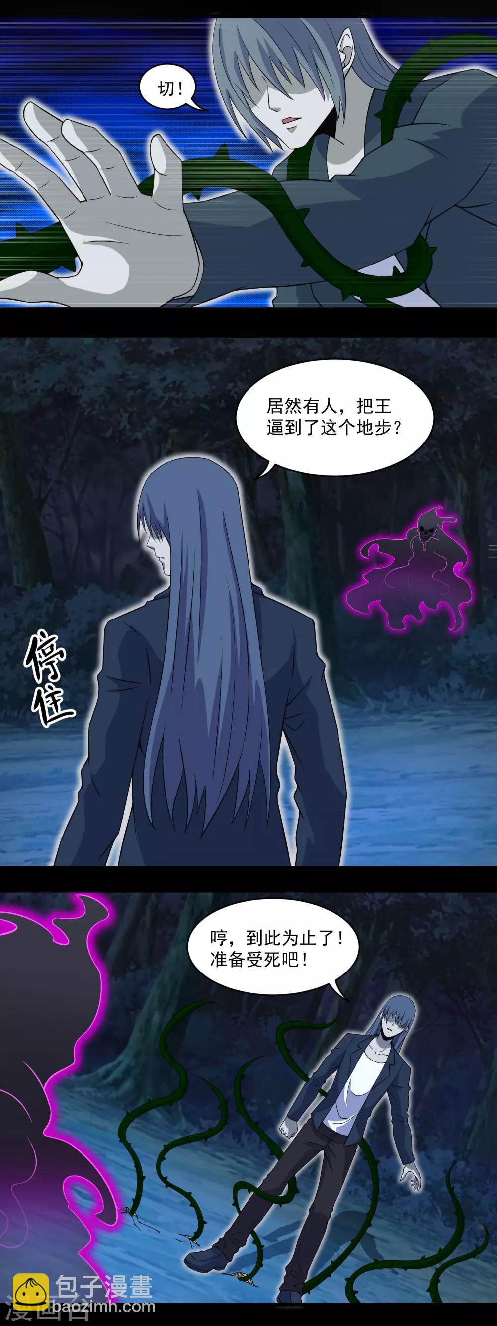 🍟末世为王 第142话 不死冥王兽 第8页