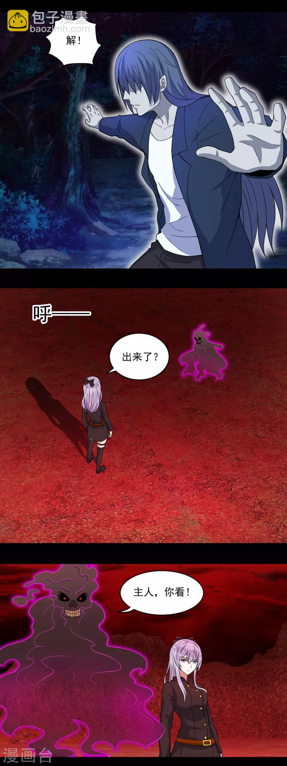 🍟末世为王 第142话 不死冥王兽 第9页