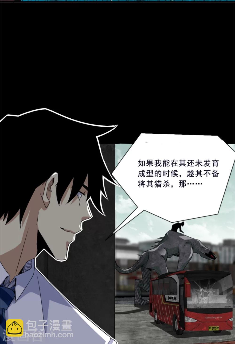🍟末世为王 第16话 陷阱 第4页