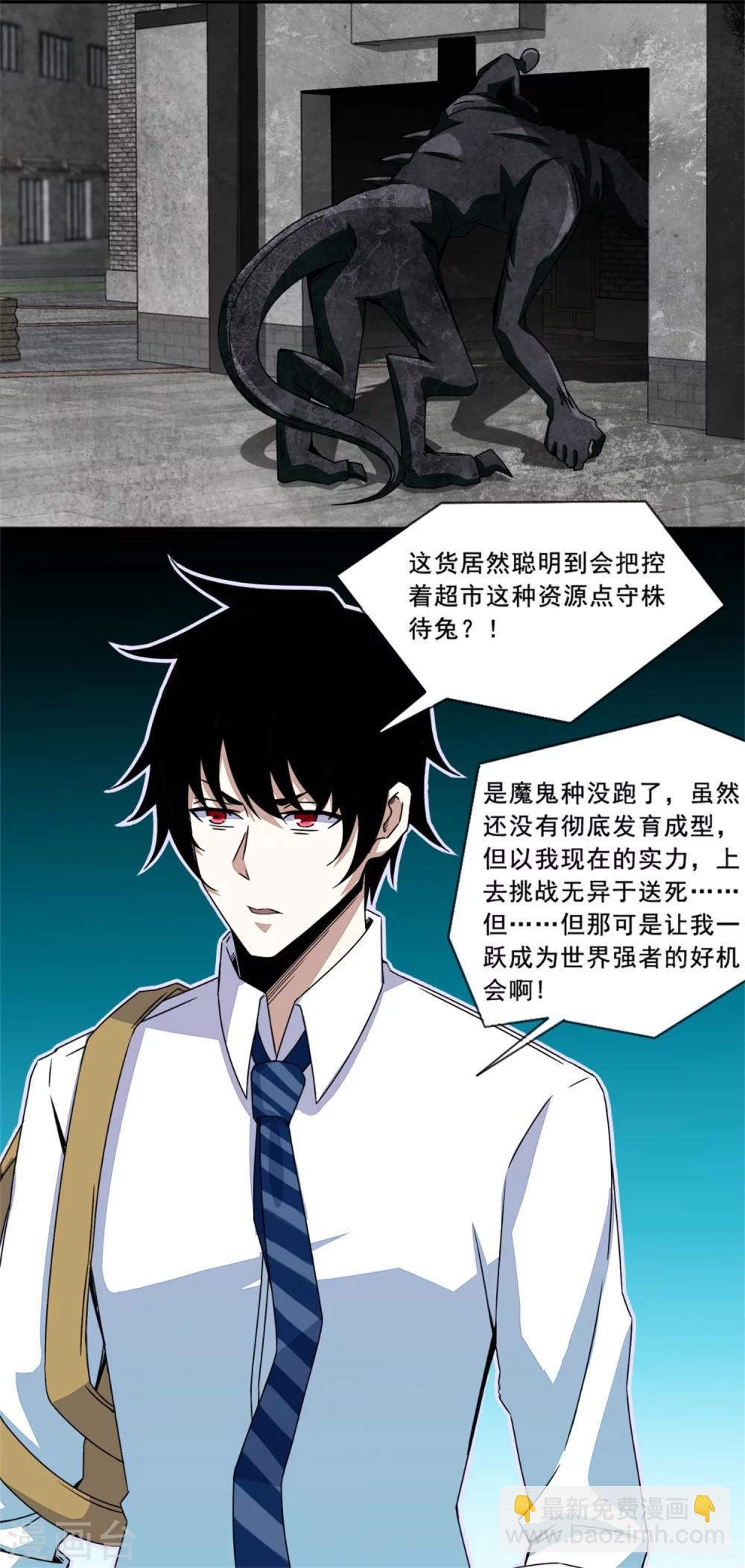 🍟末世为王 第16话 陷阱 第6页