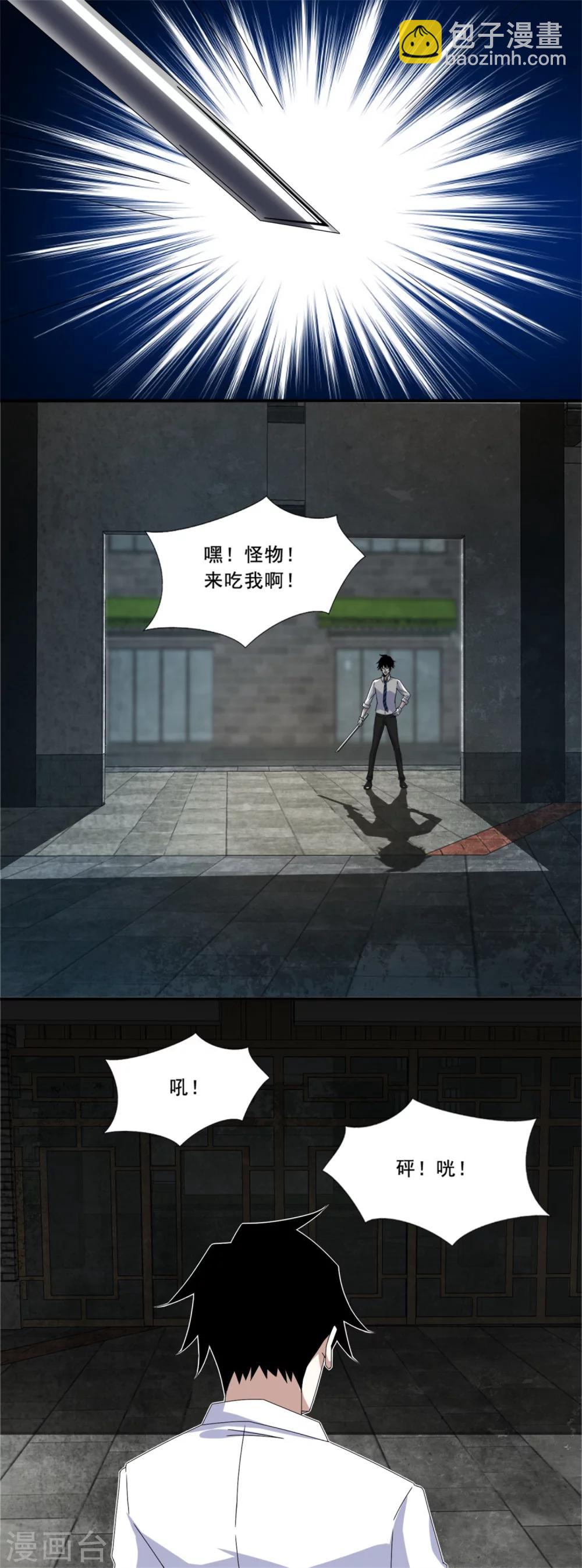 🍟末世为王 第16话 陷阱 第9页