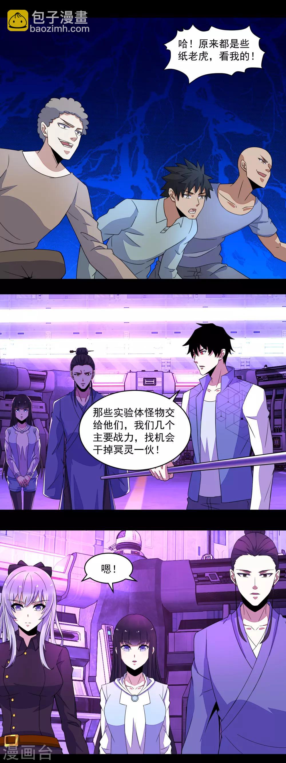 🍟末世为王 第144话 邪巫试验场 第11页