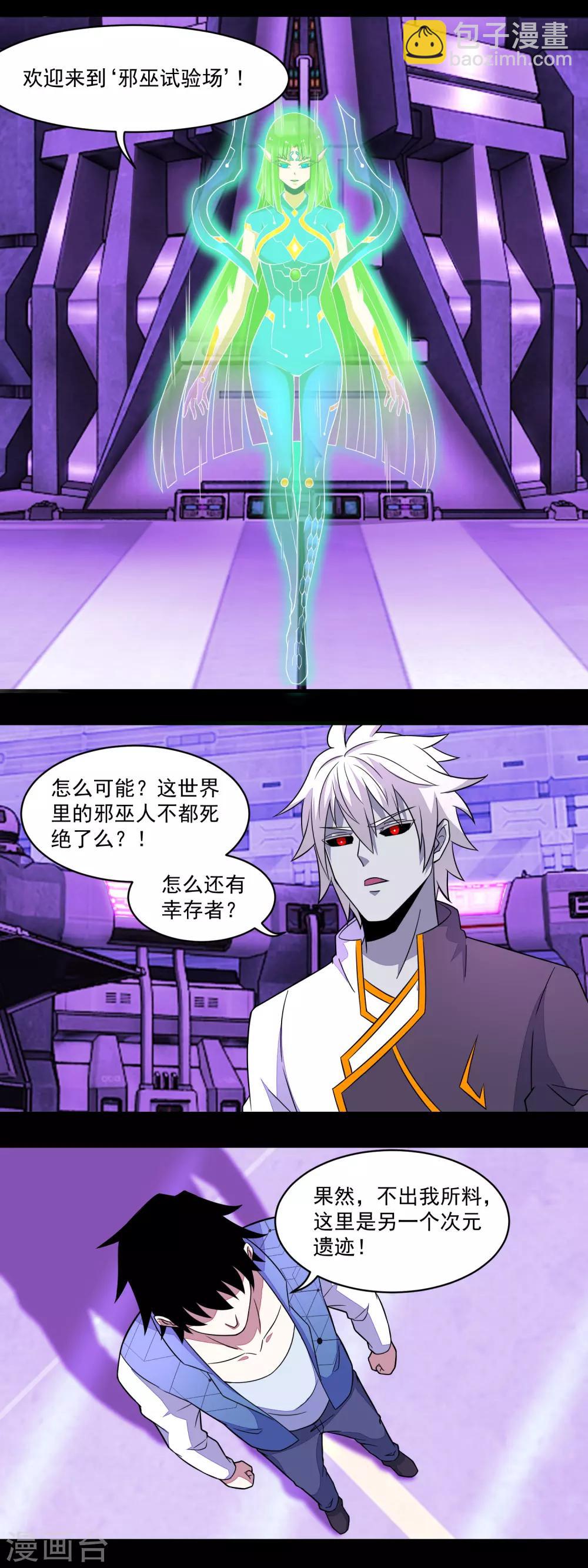 🍟末世为王 第144话 邪巫试验场 第5页
