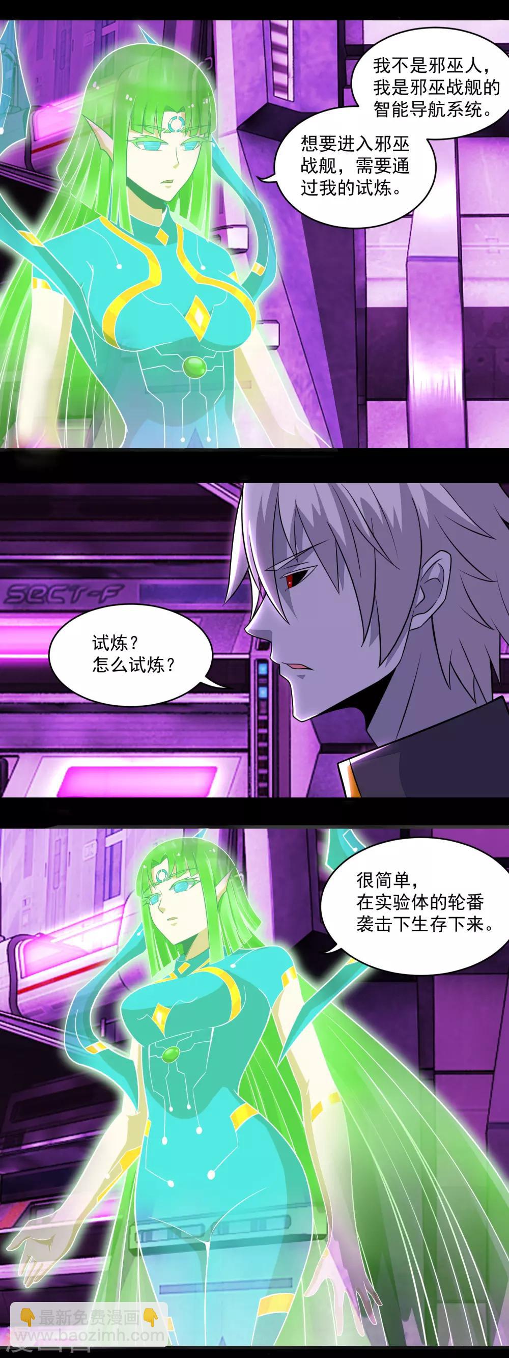 🍟末世为王 第144话 邪巫试验场 第6页