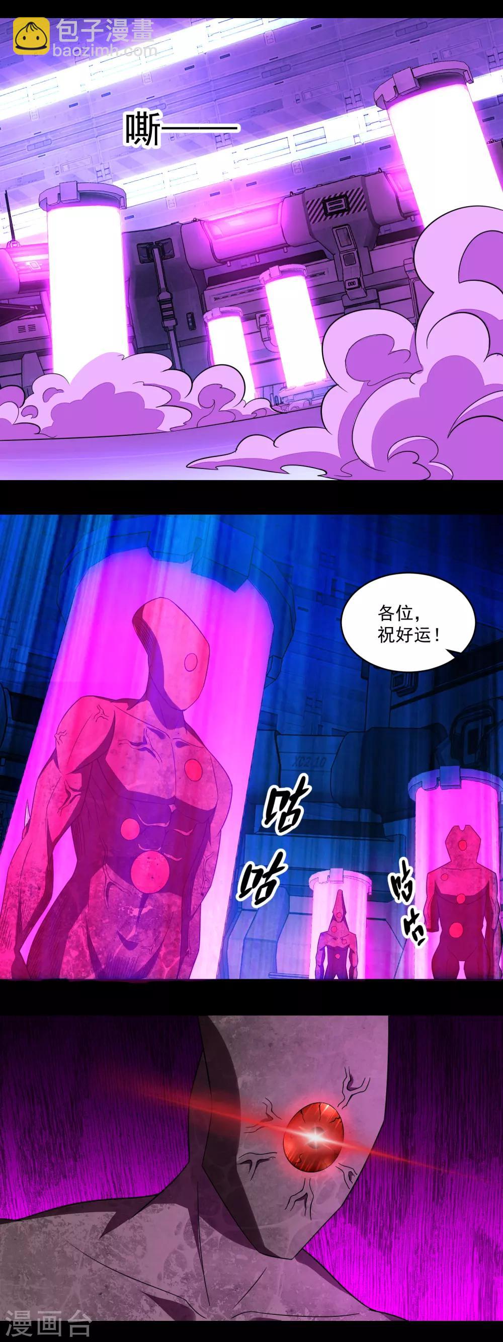 🍟末世为王 第144话 邪巫试验场 第7页