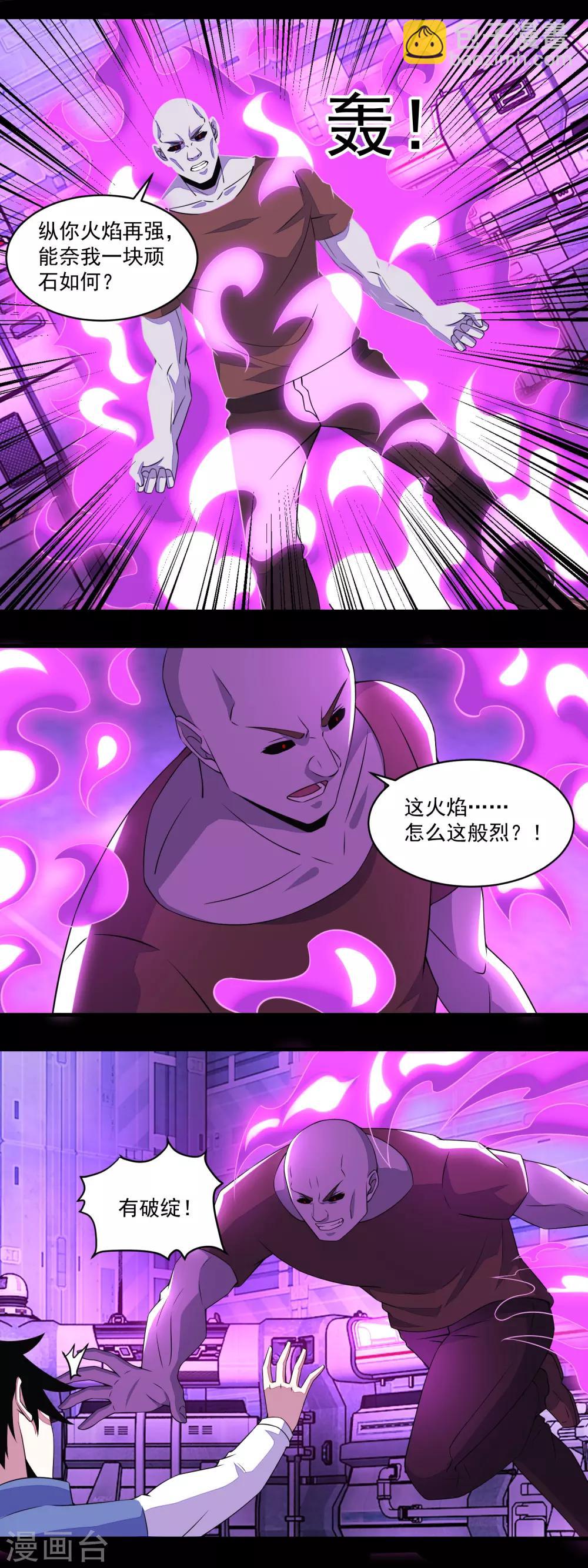 🍟末世为王 第146话 绝命之战 第8页