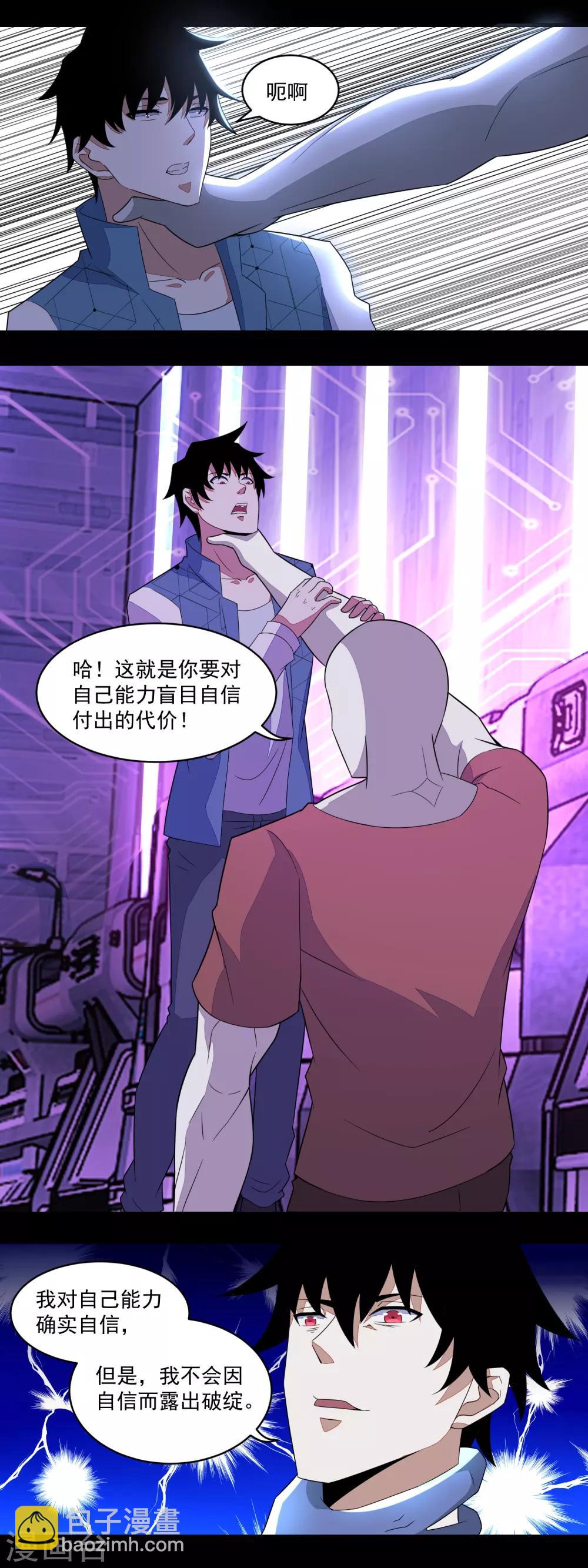 🍟末世为王 第146话 绝命之战 第9页