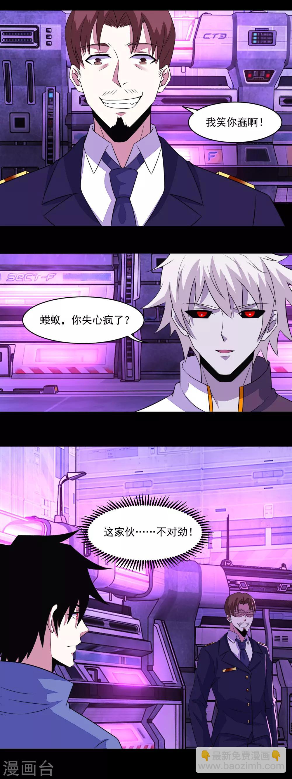 🍟末世为王 第148话 诡异的李巍 第3页