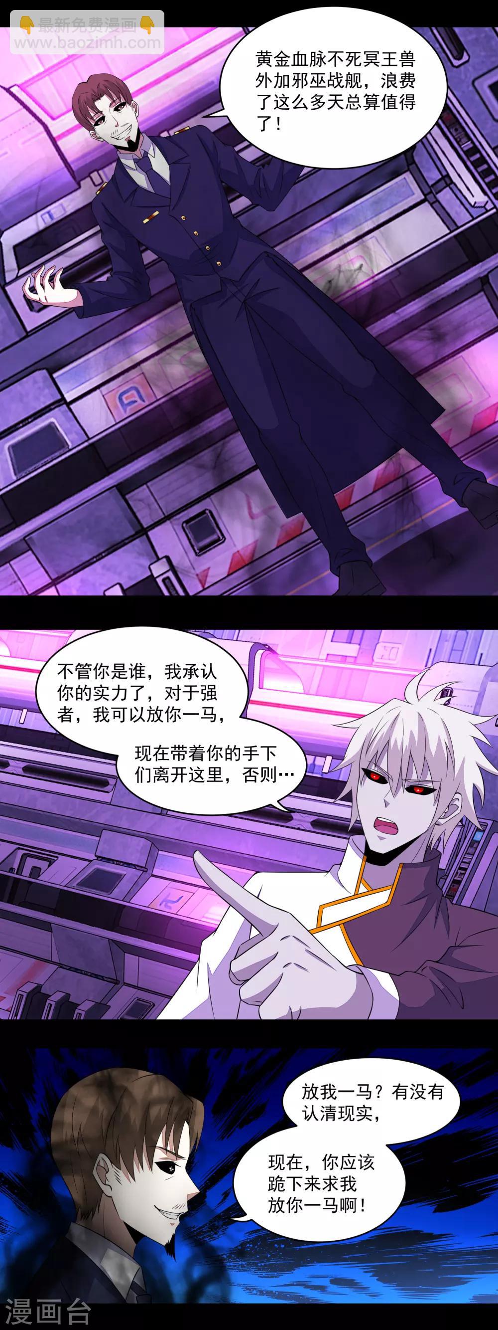 🍟末世为王 第148话 诡异的李巍 第4页