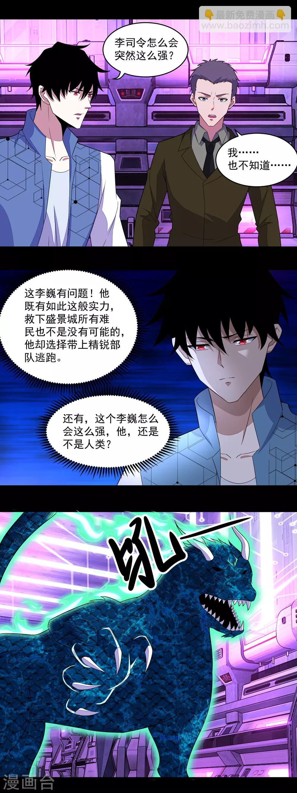 🍟末世为王 第148话 诡异的李巍 第7页