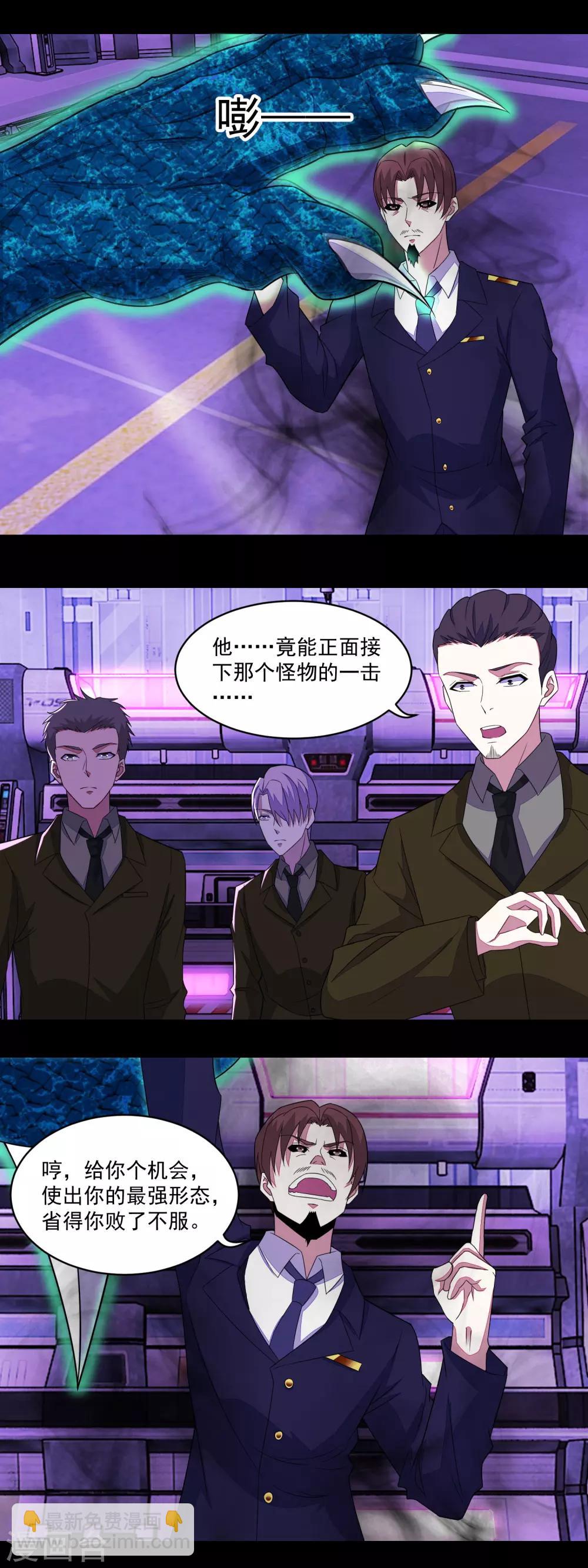 🍟末世为王 第148话 诡异的李巍 第8页