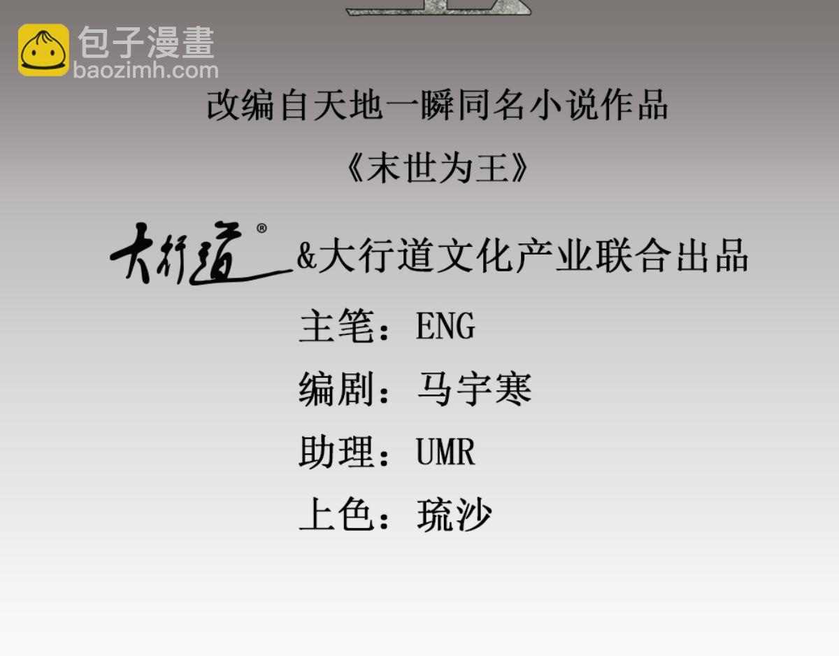 🍟末世为王 都152话 不起眼的终极兵器 第2页