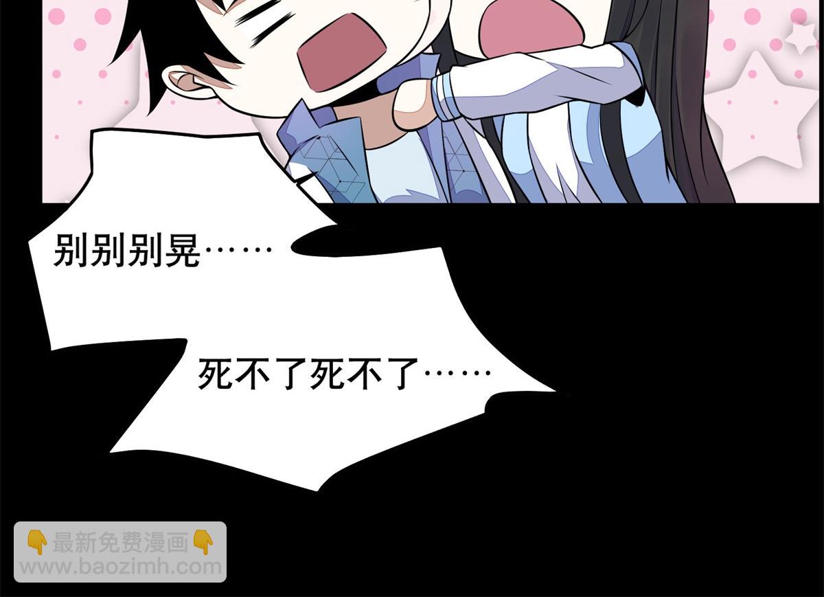 🍟末世为王 都152话 不起眼的终极兵器 第23页