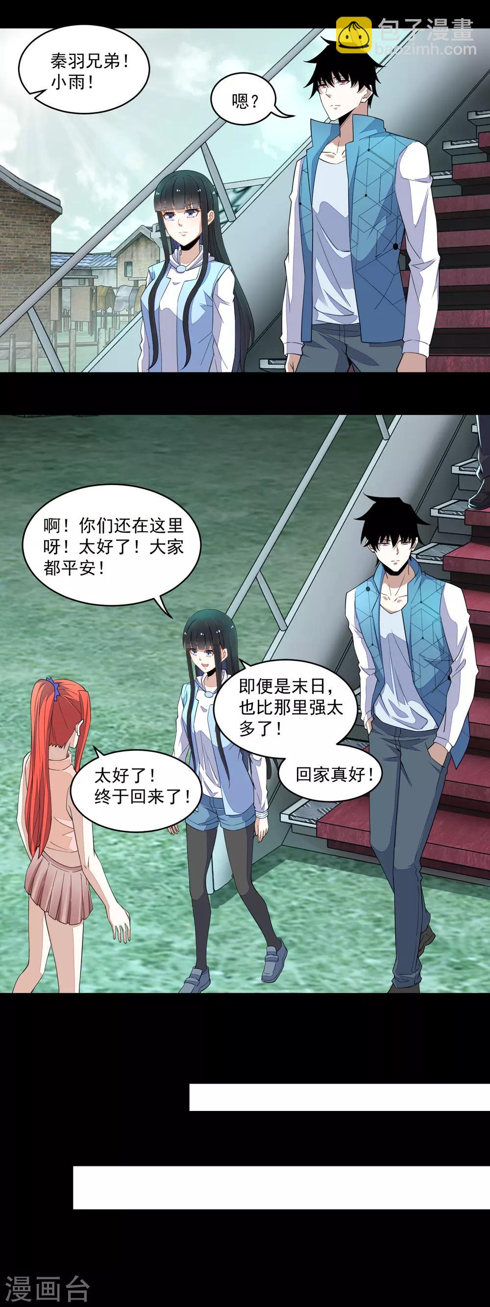 🍟末世为王 第154话 黄金之血 第11页