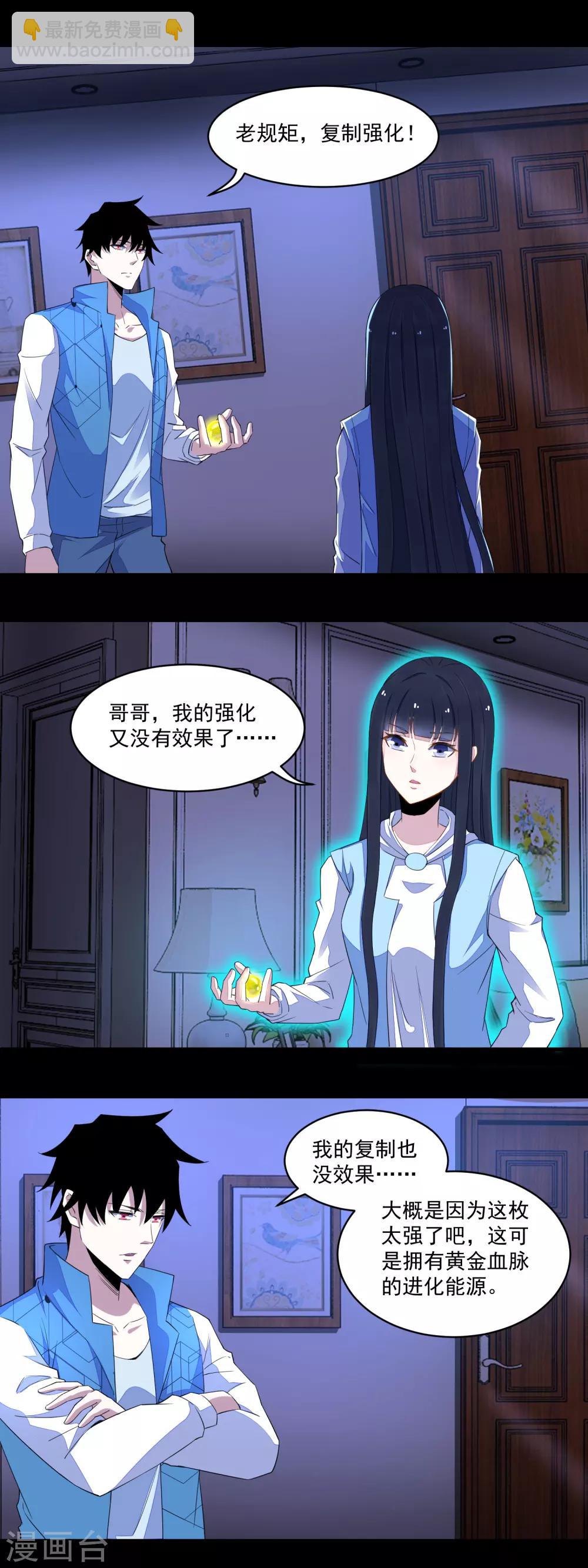 🍟末世为王 第154话 黄金之血 第12页