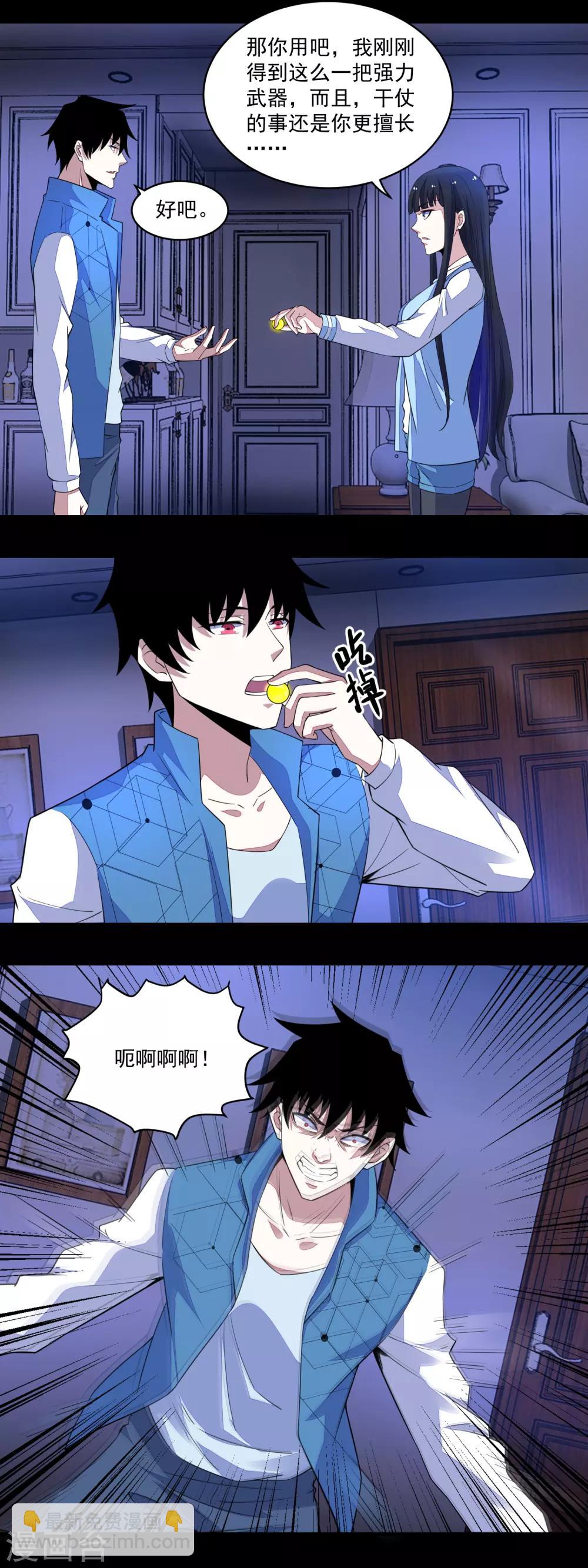 🍟末世为王 第154话 黄金之血 第13页