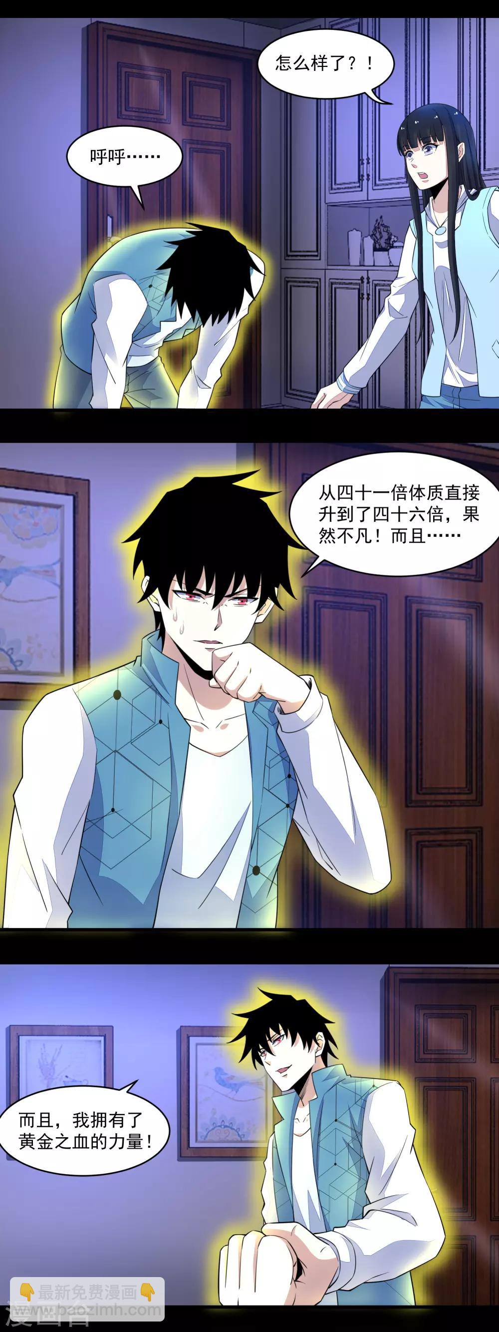 🍟末世为王 第154话 黄金之血 第14页