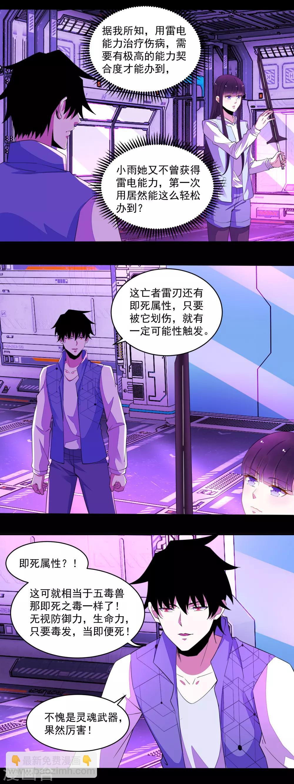 🍟末世为王 第154话 黄金之血 第2页
