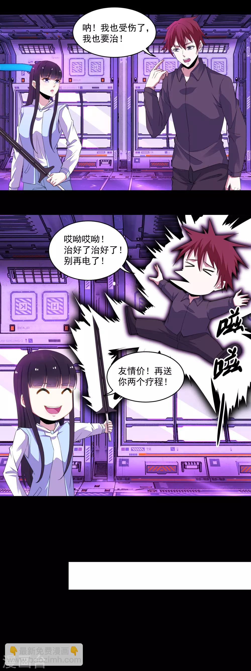 🍟末世为王 第154话 黄金之血 第3页
