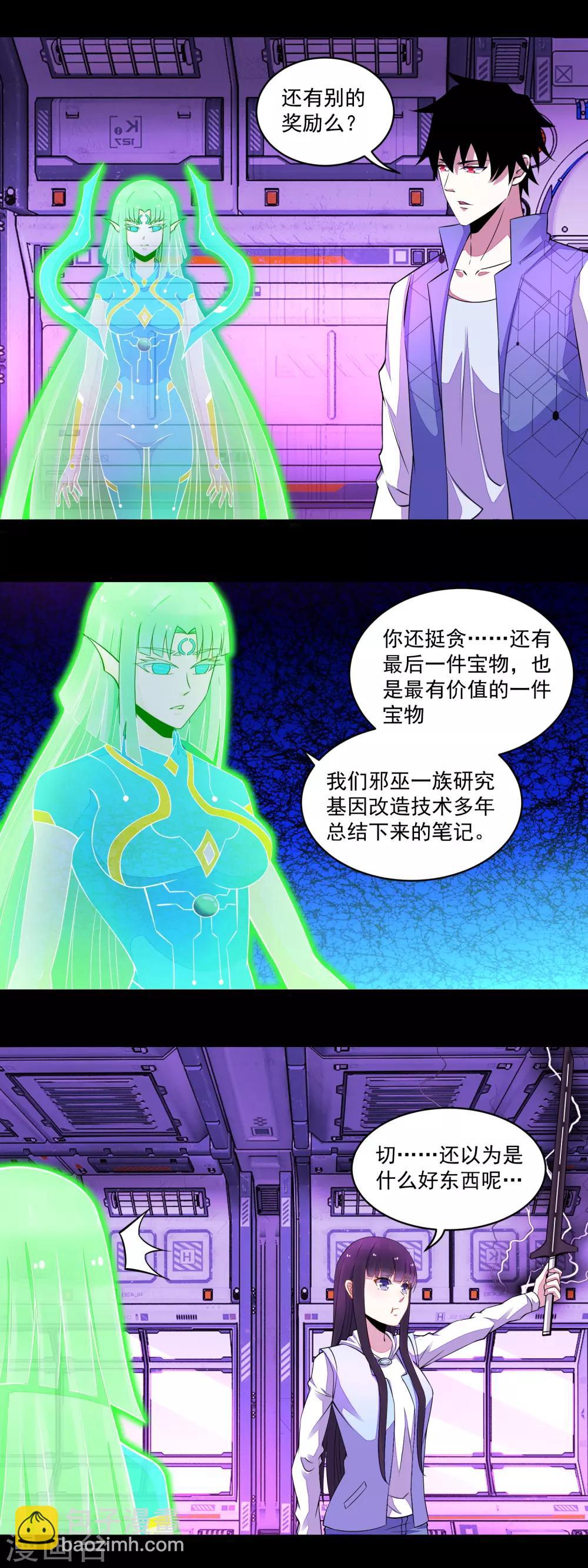 🍟末世为王 第154话 黄金之血 第4页
