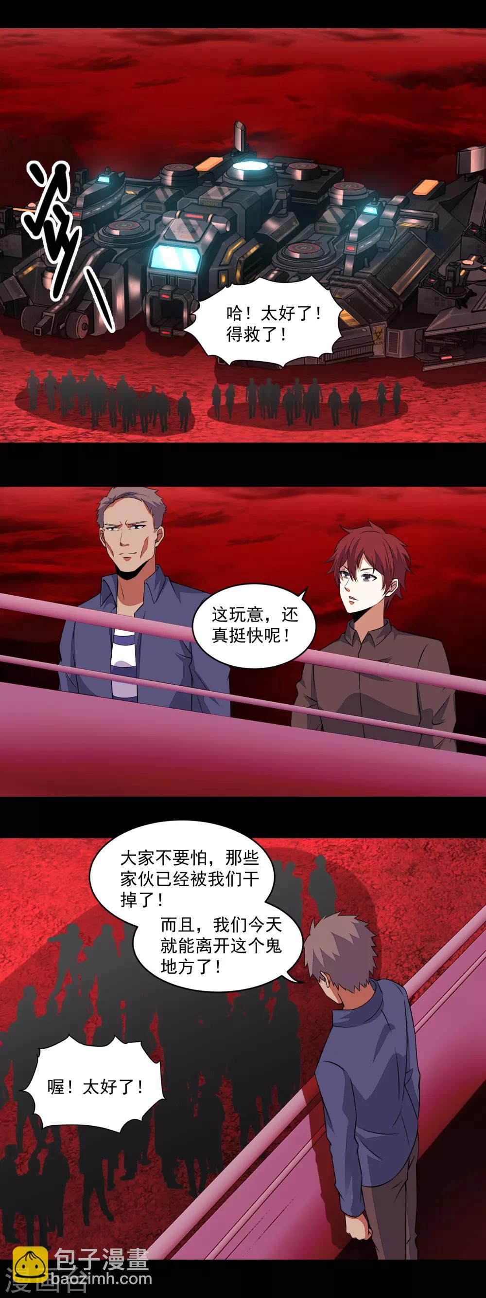 🍟末世为王 第154话 黄金之血 第7页