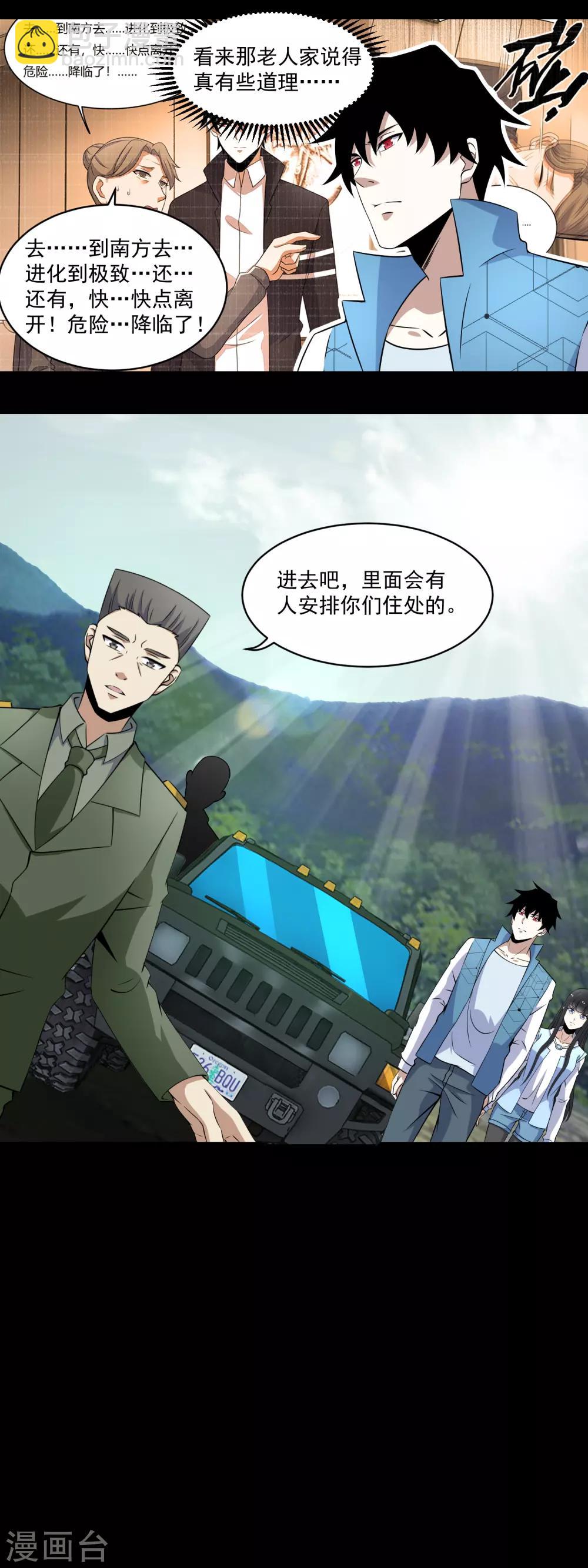 🍟末世为王 第156话 天蒙基地 第10页