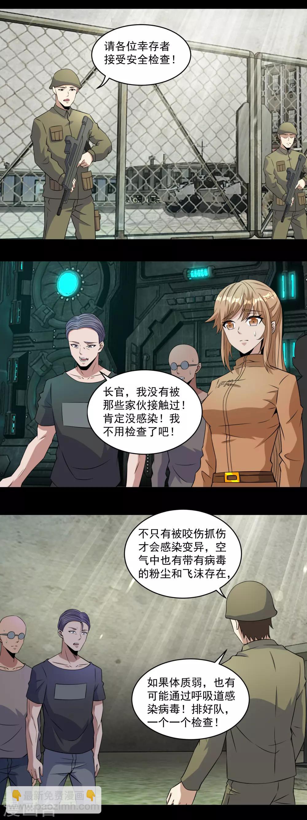🍟末世为王 第156话 天蒙基地 第11页