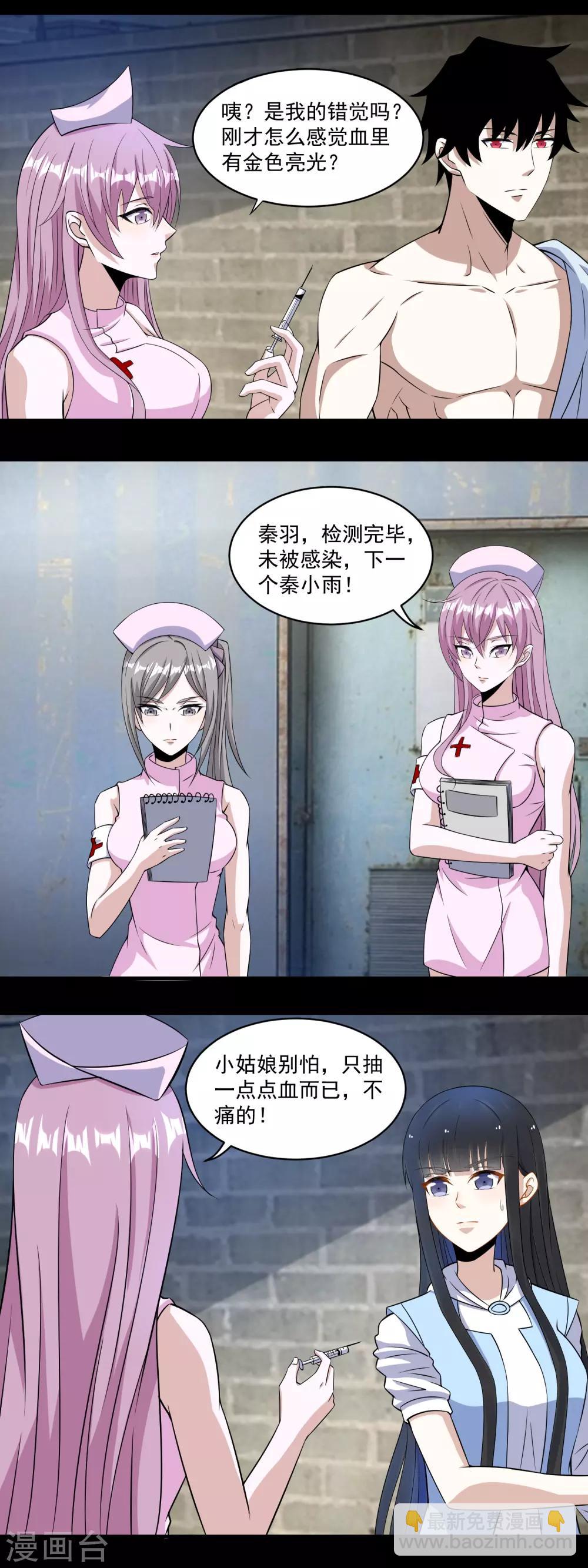 🍟末世为王 第156话 天蒙基地 第13页