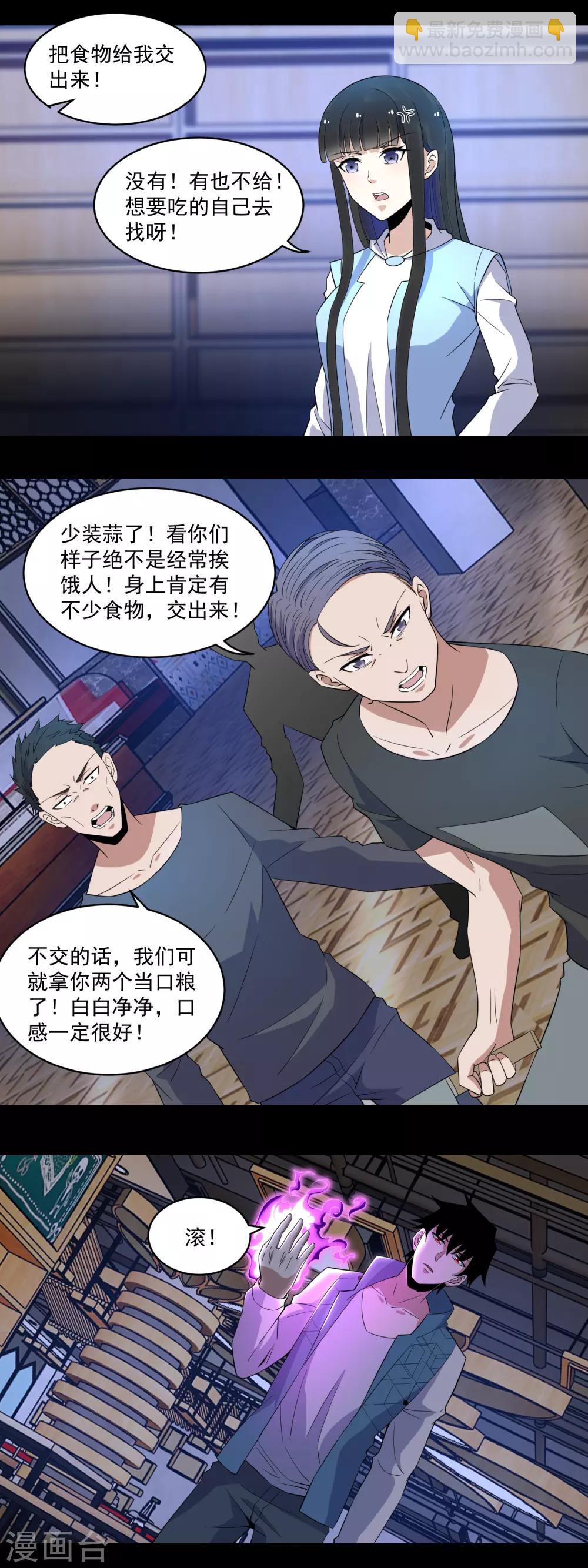🍟末世为王 第156话 天蒙基地 第2页