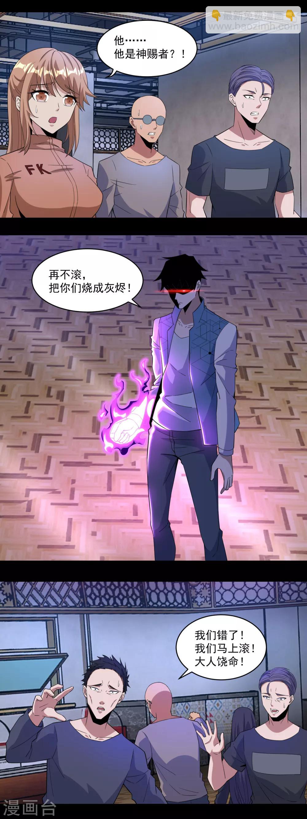 🍟末世为王 第156话 天蒙基地 第3页