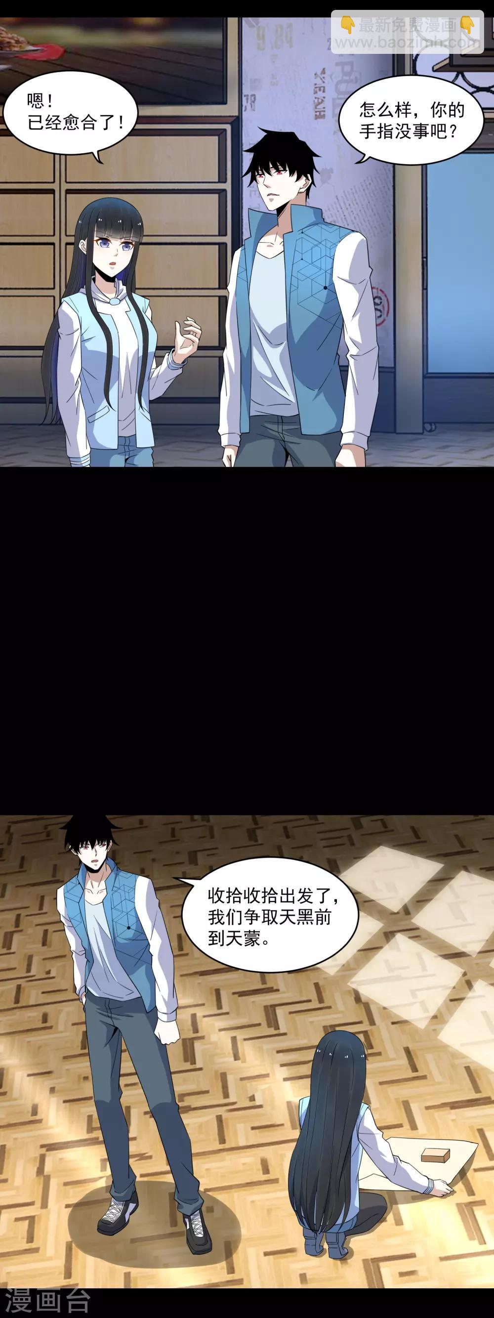 🍟末世为王 第156话 天蒙基地 第4页