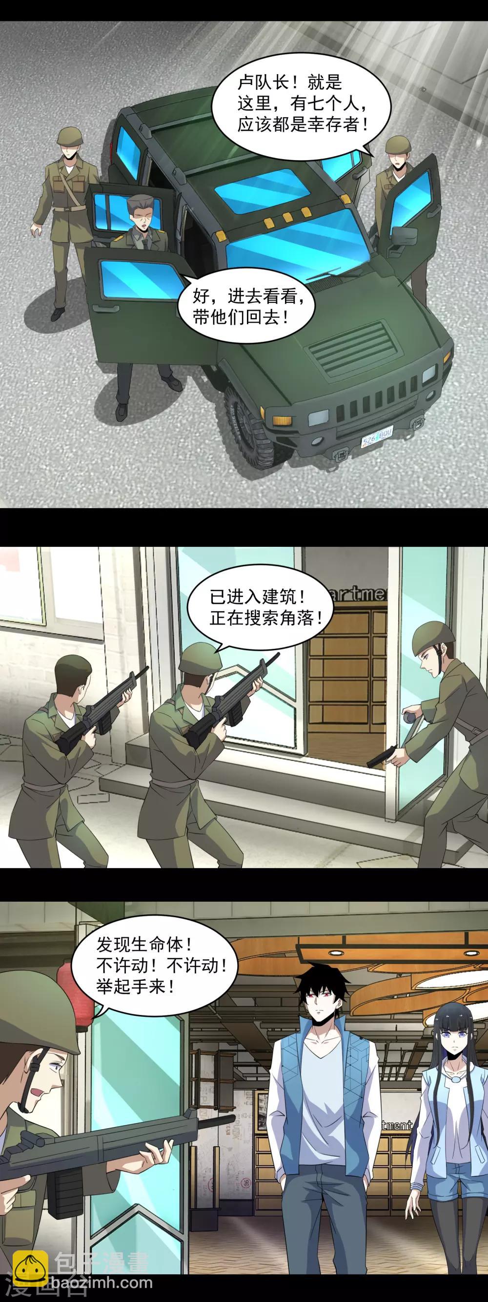 🍟末世为王 第156话 天蒙基地 第6页