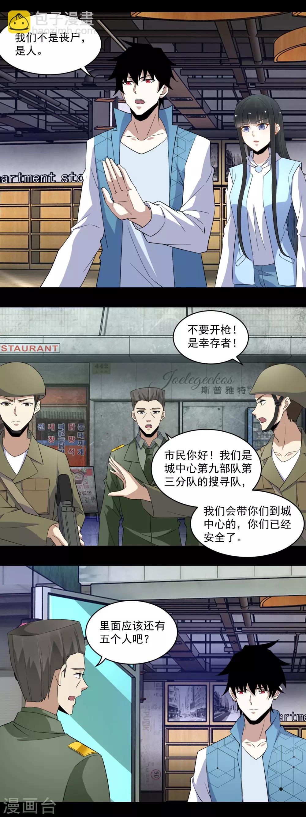 🍟末世为王 第156话 天蒙基地 第7页