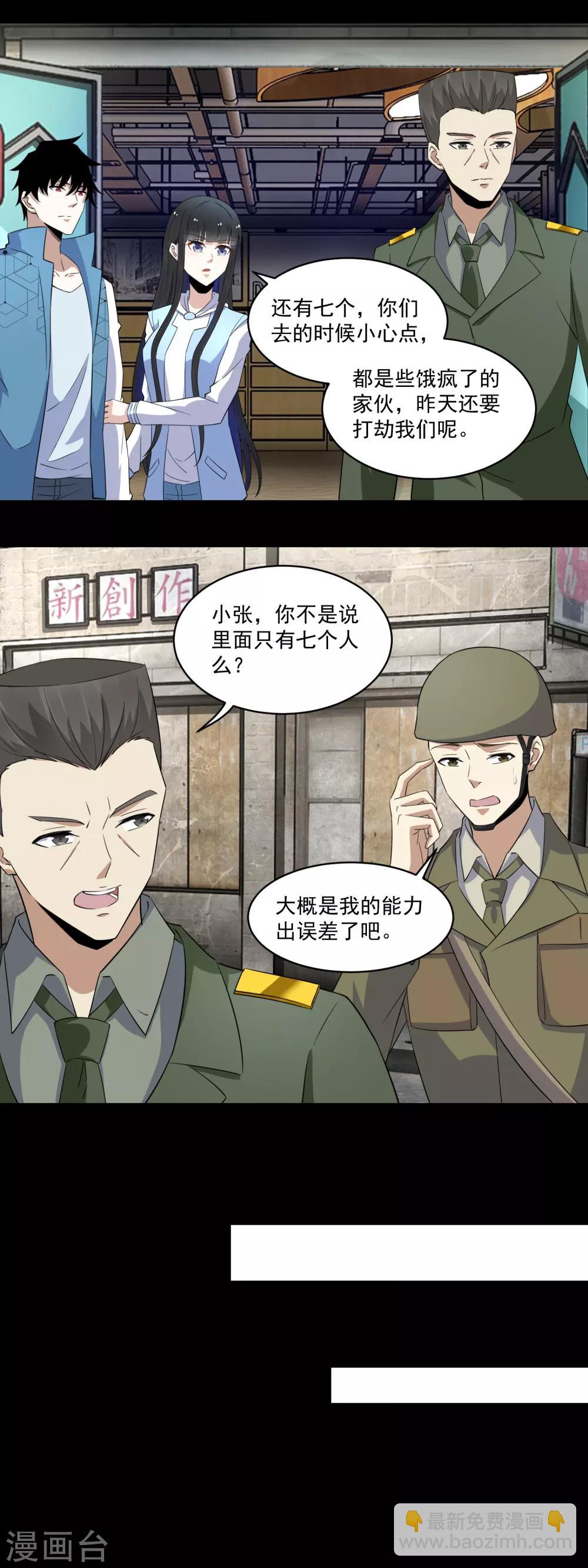🍟末世为王 第156话 天蒙基地 第8页