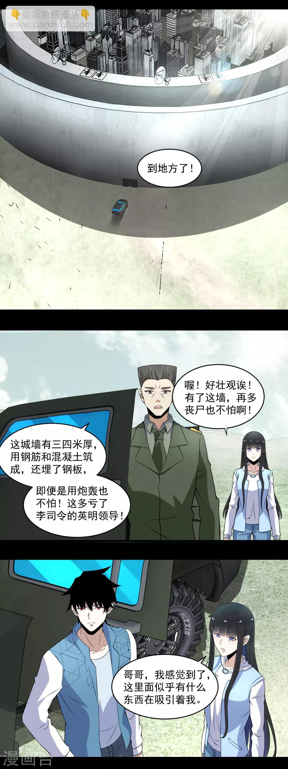 🍟末世为王 第156话 天蒙基地 第9页