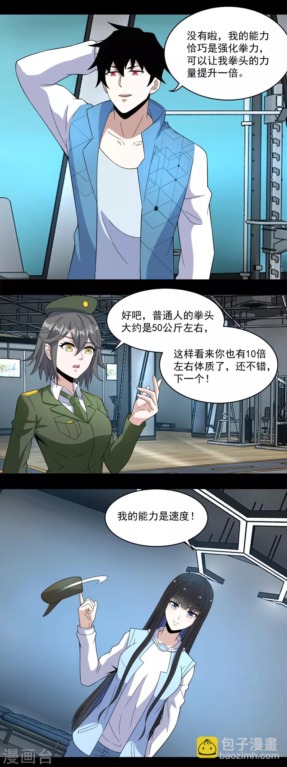 🍟末世为王 第158话 参军 第12页